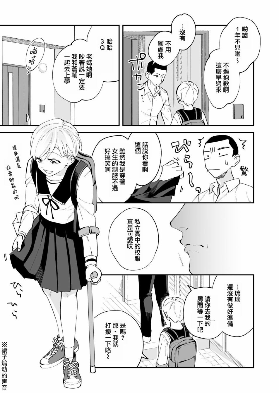 我尊敬的棒球部前辈变成女孩子，与我之间的纠葛漫画,第1话5图