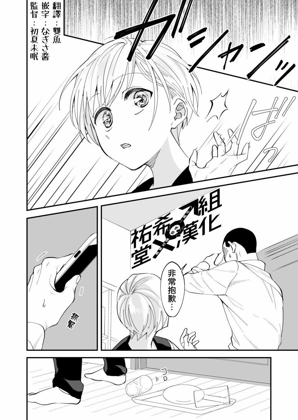 我尊敬的棒球部前辈变成女孩子，与我之间的纠葛漫画,第1话5图