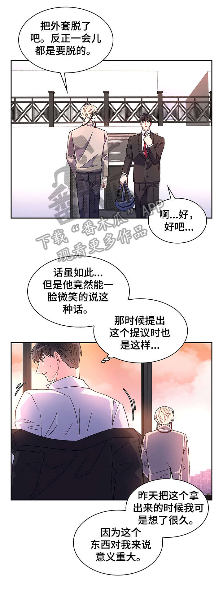 亚瑟的爱好类型漫画,第4话4图