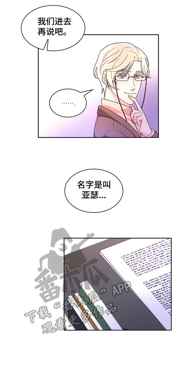 亚瑟的救赎漫画,第2话2图