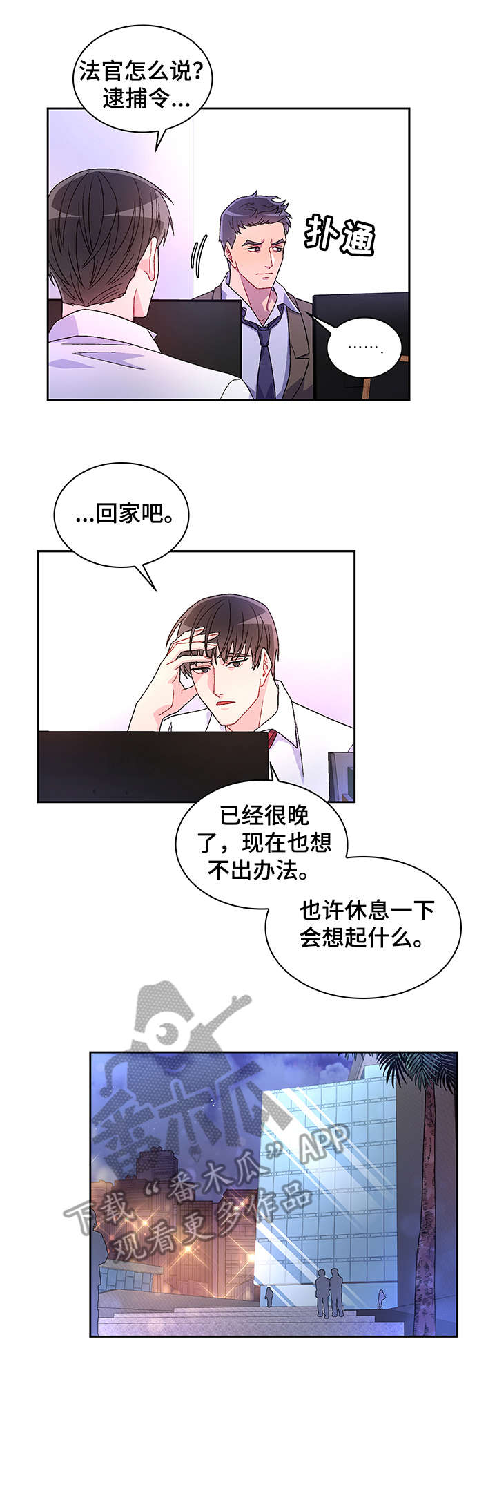 亚瑟的救赎漫画,第2话4图