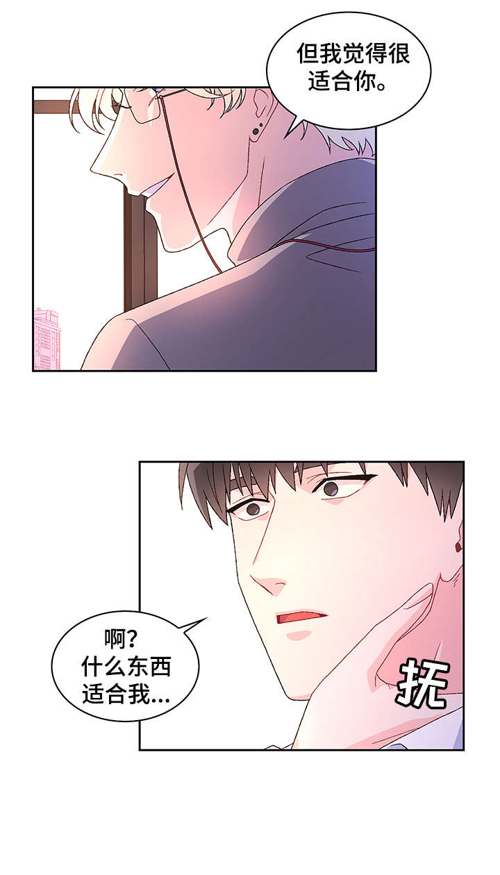 亚瑟的爱好类型漫画,第4话5图