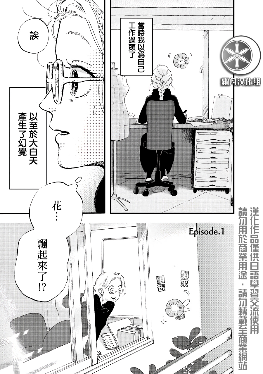 妖精来客漫画,第1话1图