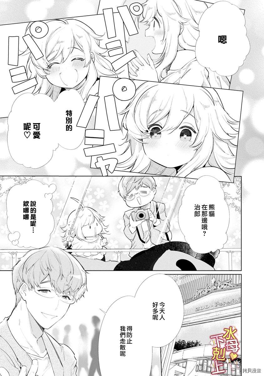 溺爱?下克上漫画,第4话4图