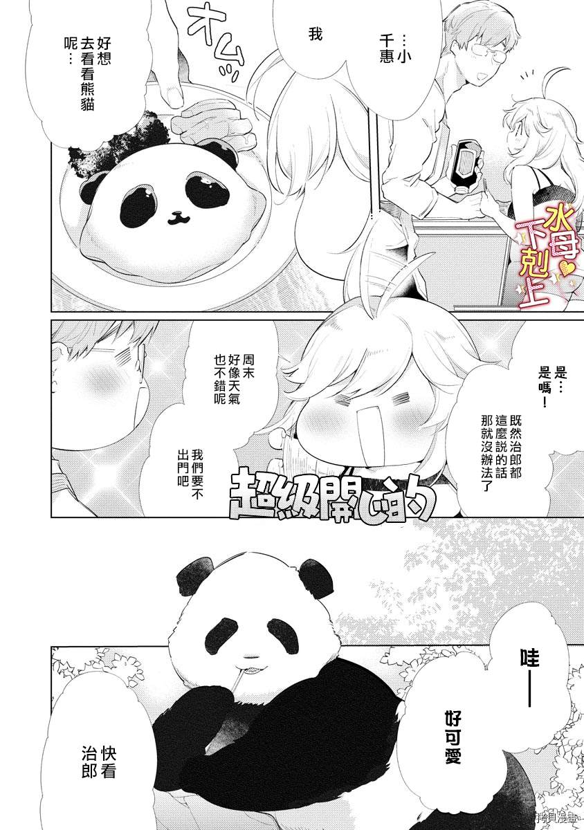 溺爱?下克上漫画,第4话3图