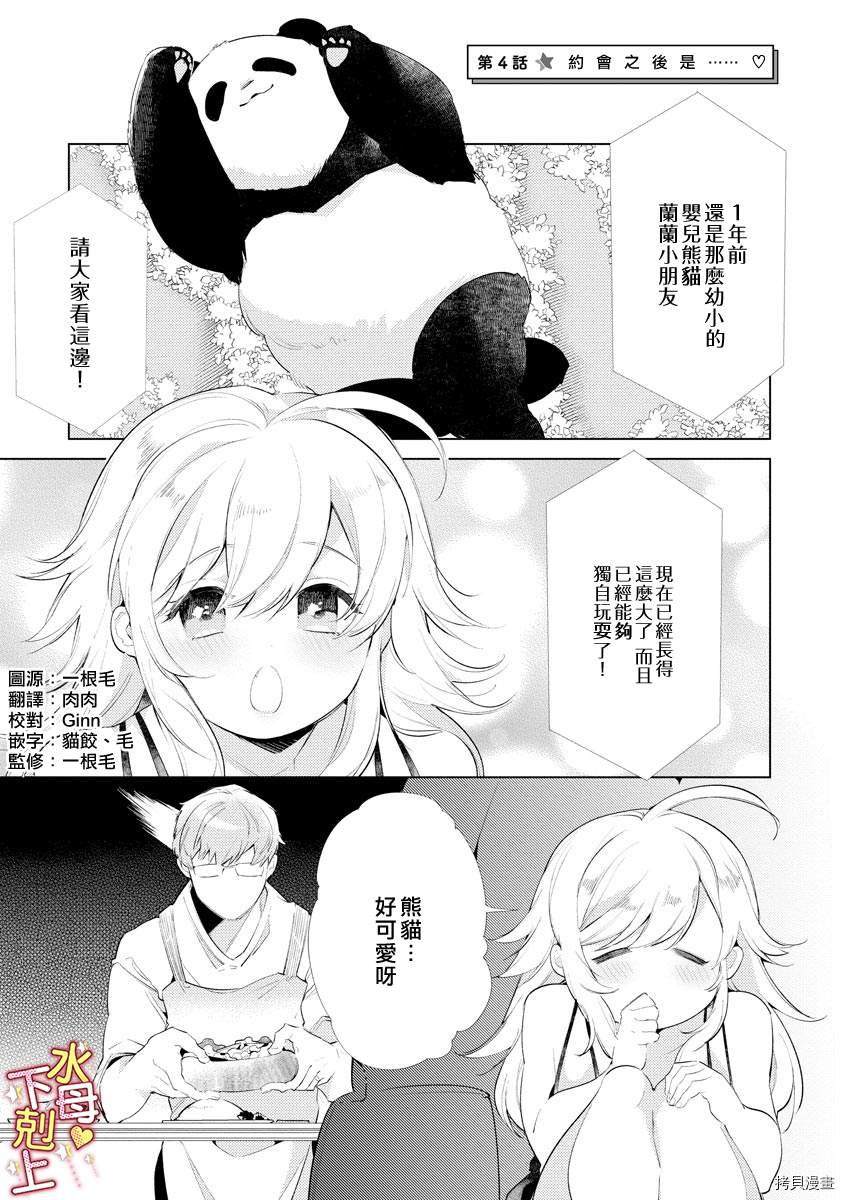 溺爱?下克上漫画,第4话2图