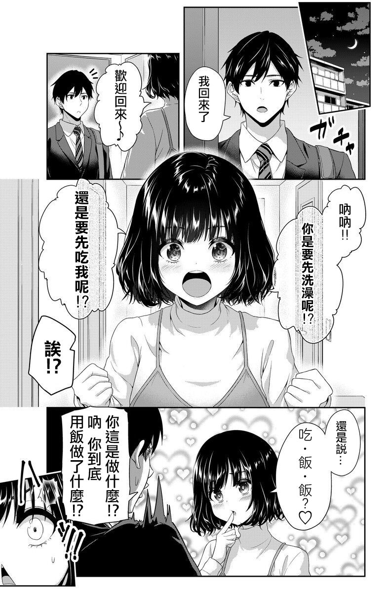 不服输的妻子漫画,短篇1图