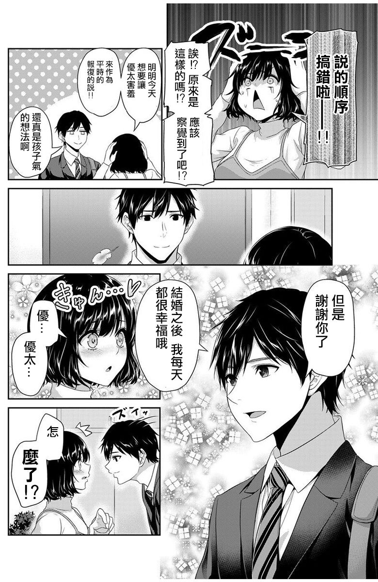 不服输的妻子漫画,短篇2图