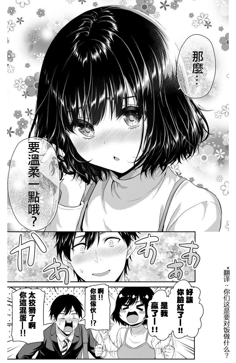 不服输的妻子漫画,短篇4图