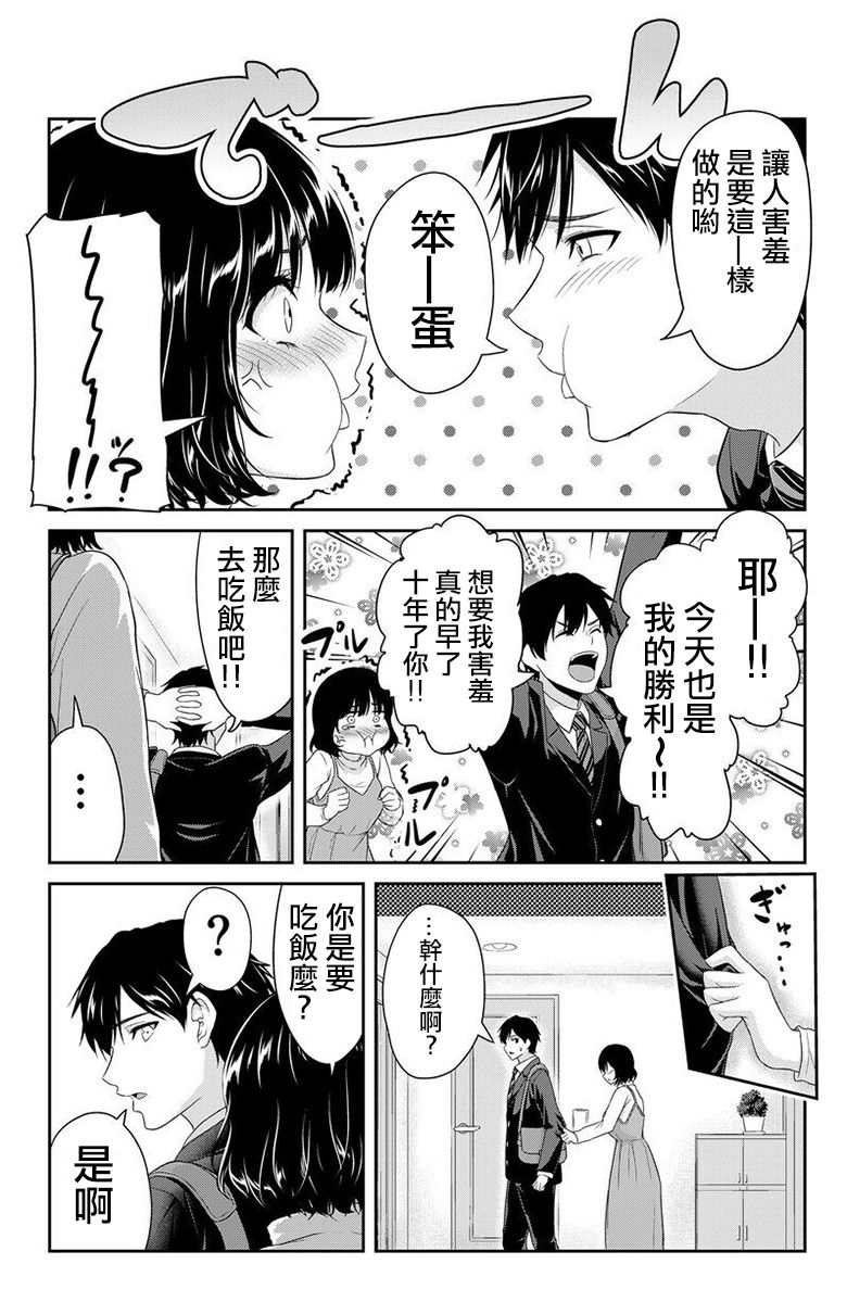 不服输的妻子漫画,短篇3图