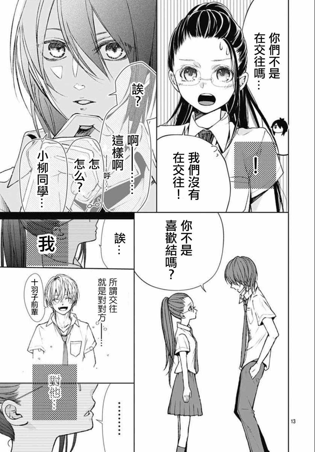 来做些羞羞的事吧漫画,第10话2图