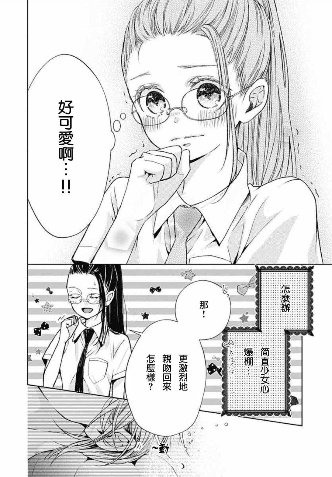 来做些羞羞的事吧漫画,第10话1图