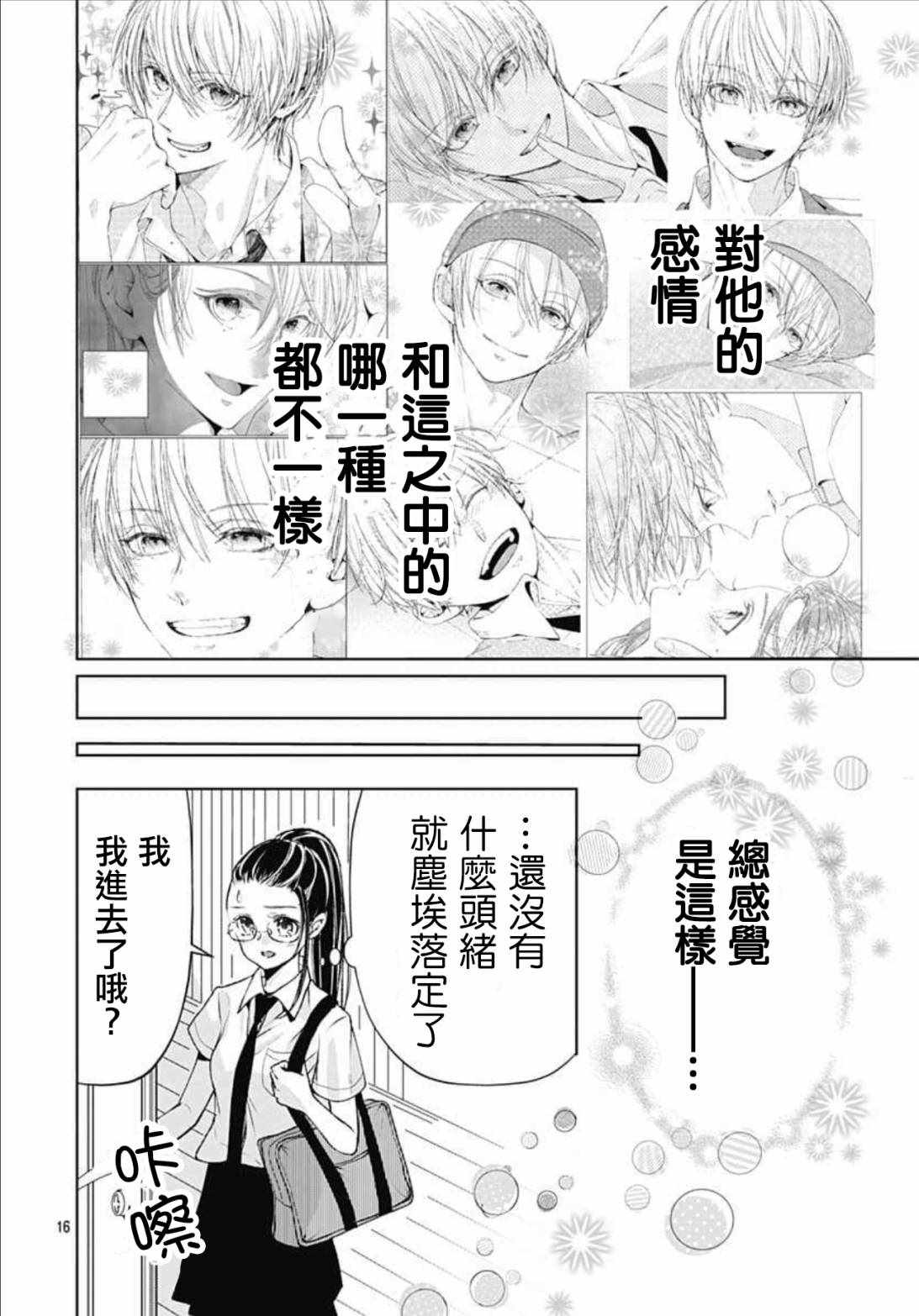 来做些羞羞的事吧漫画,第10话5图