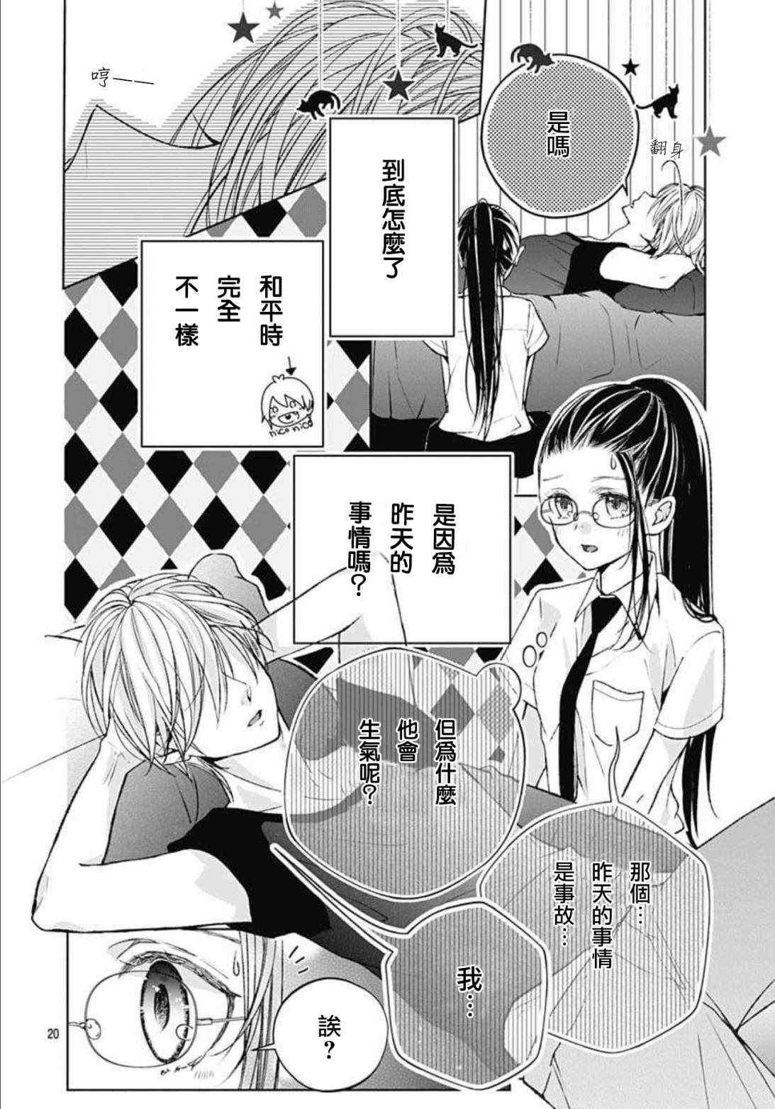 来做些羞羞的事吧漫画,第10话4图