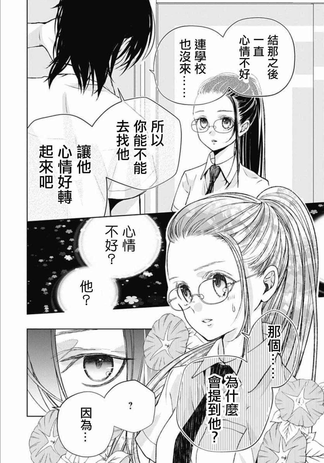 来做些羞羞的事吧漫画,第10话1图