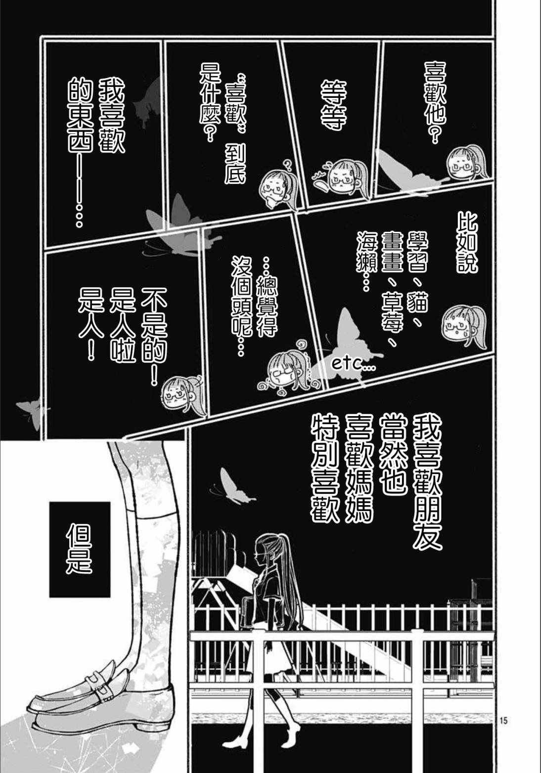 来做些羞羞的事吧漫画,第10话4图