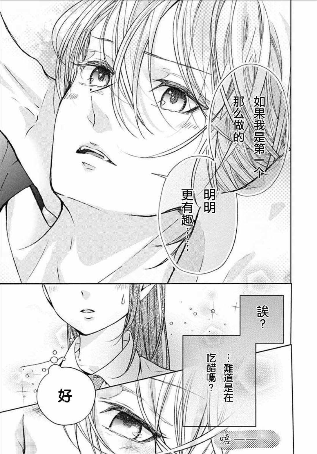 来做些羞羞的事吧漫画,第10话5图