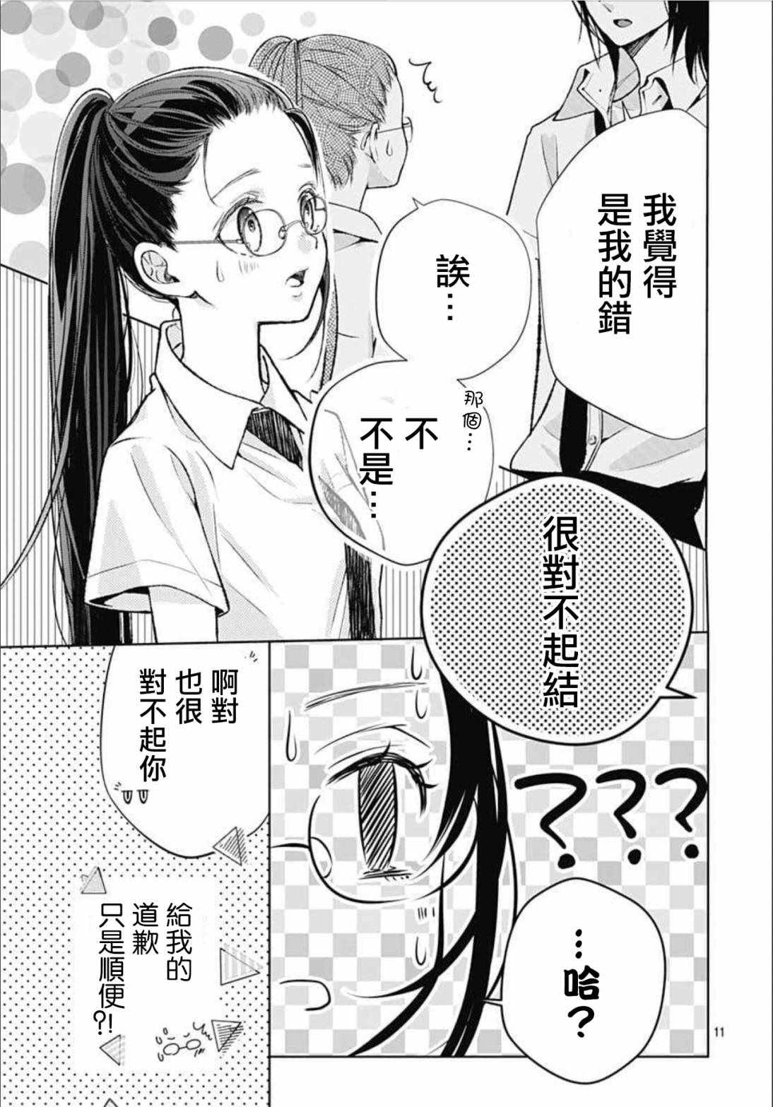 来做些羞羞的事吧漫画,第10话5图