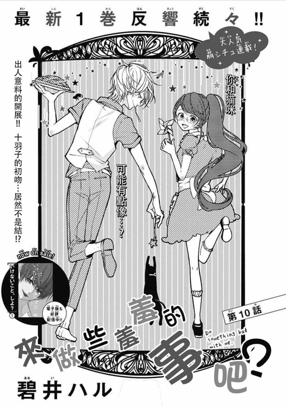 来做些羞羞的事吧漫画,第10话1图