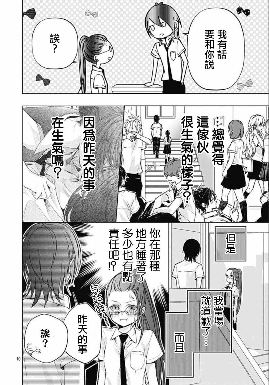 来做些羞羞的事吧漫画,第10话4图