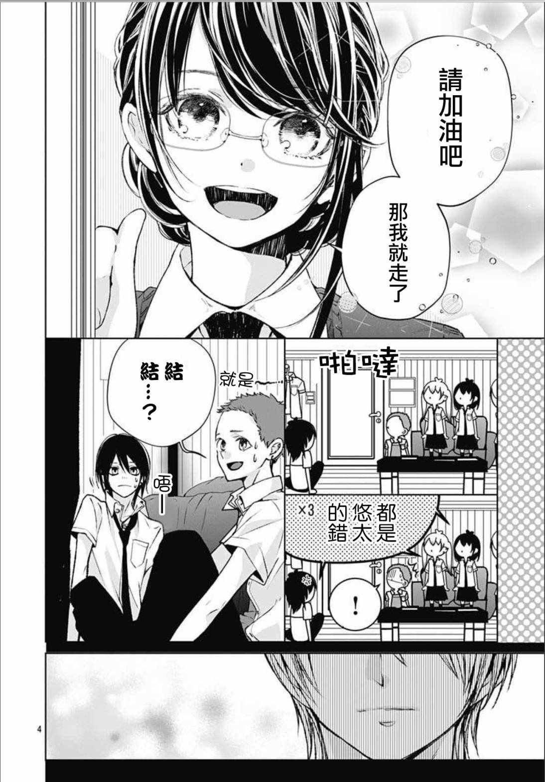 来做些羞羞的事吧漫画,第10话4图