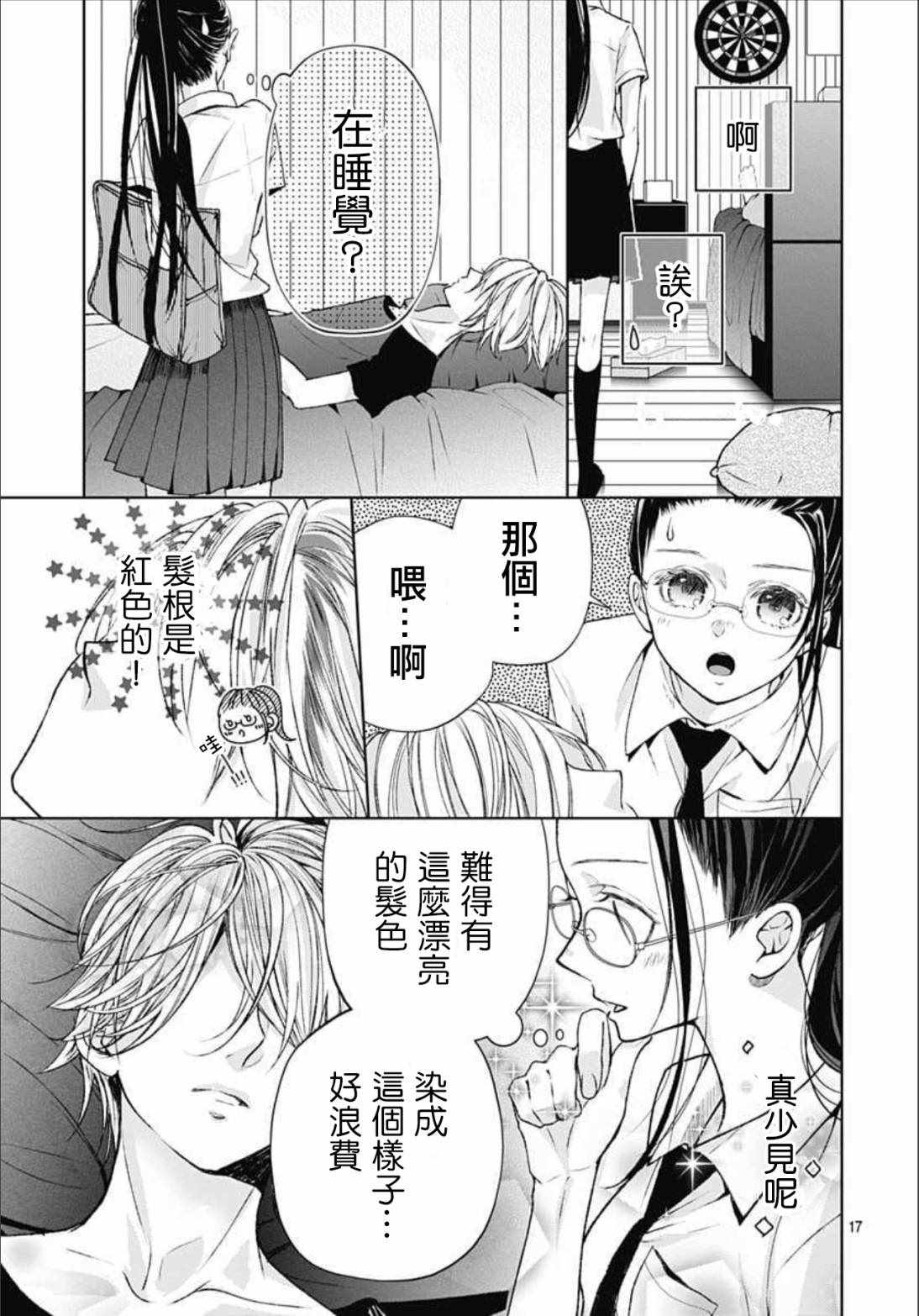 来做些羞羞的事吧漫画,第10话1图