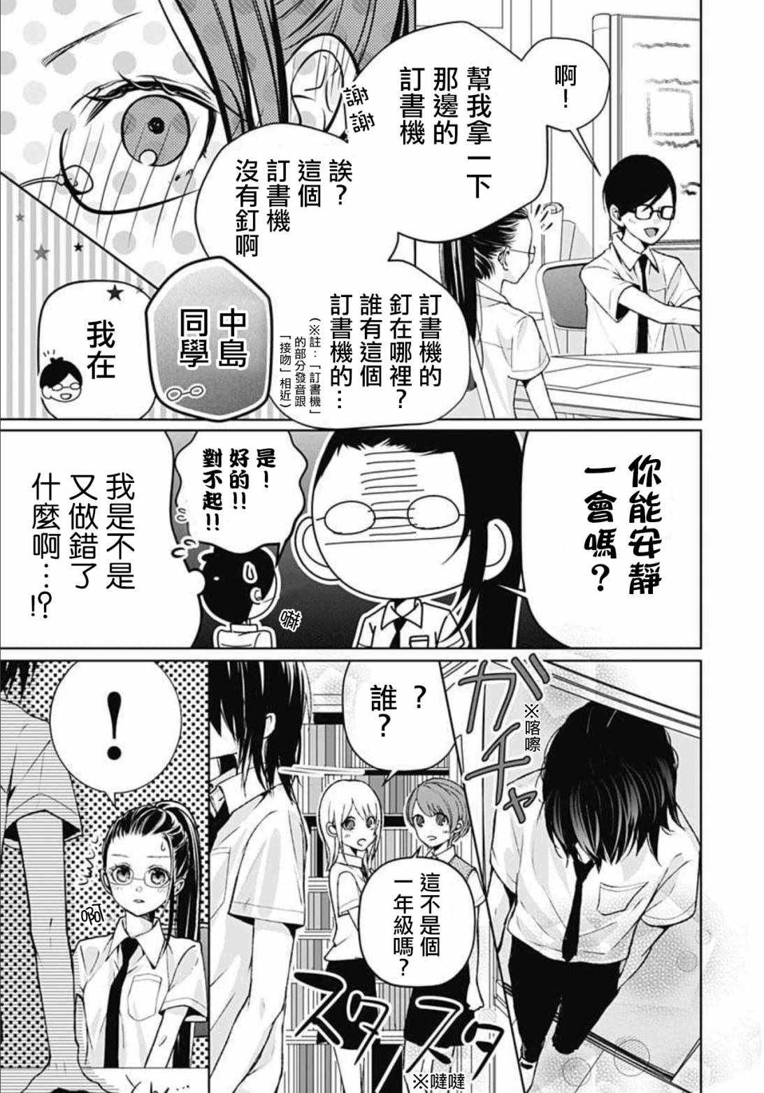 来做些羞羞的事吧漫画,第10话3图