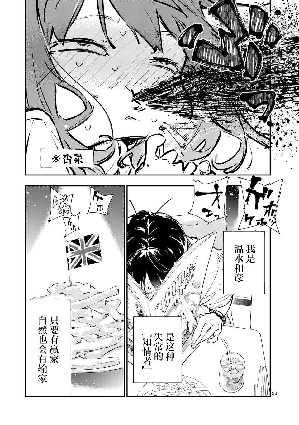 败犬女主太多了漫画,第1话1图