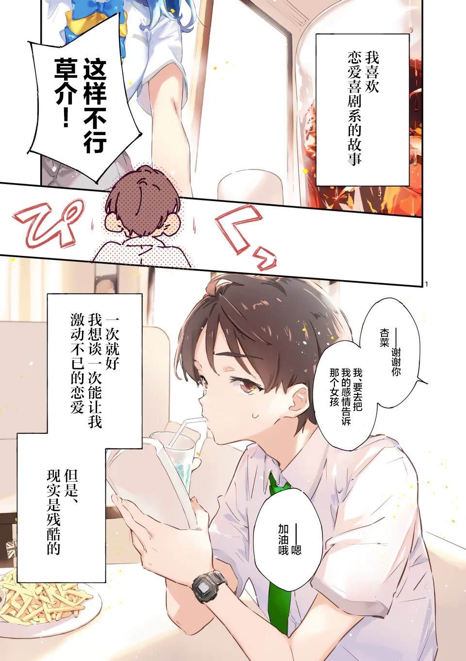 败犬女主太多了漫画,第1话1图