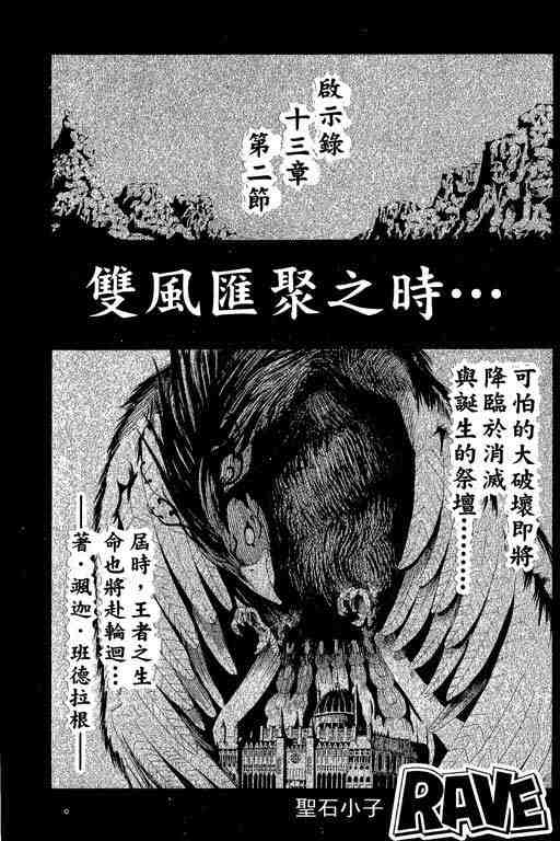 Rave圣石小子漫画,第8卷3图