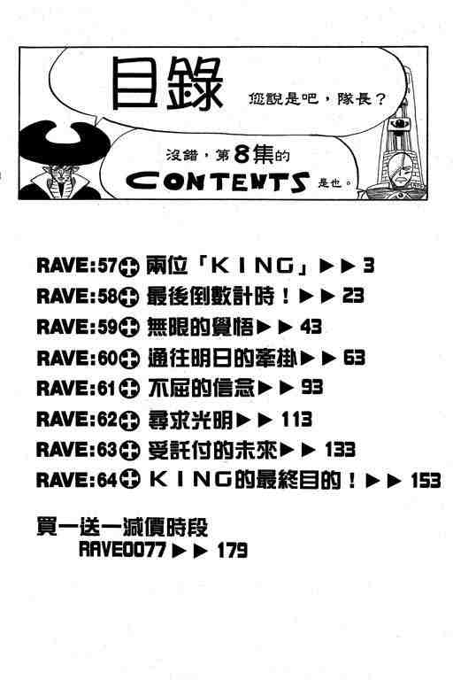 Rave圣石小子漫画,第8卷2图