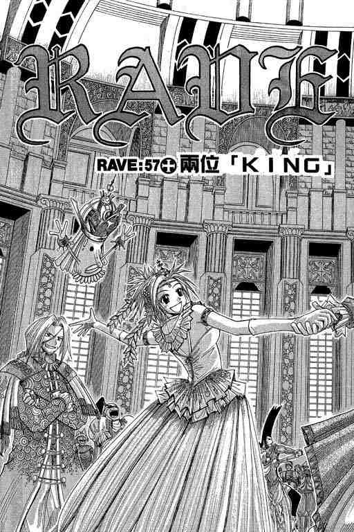 Rave圣石小子漫画,第8卷5图