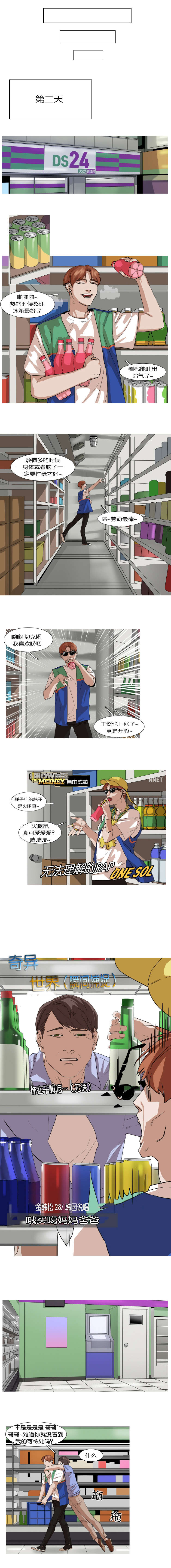 离家歌手漫画,第12话4图