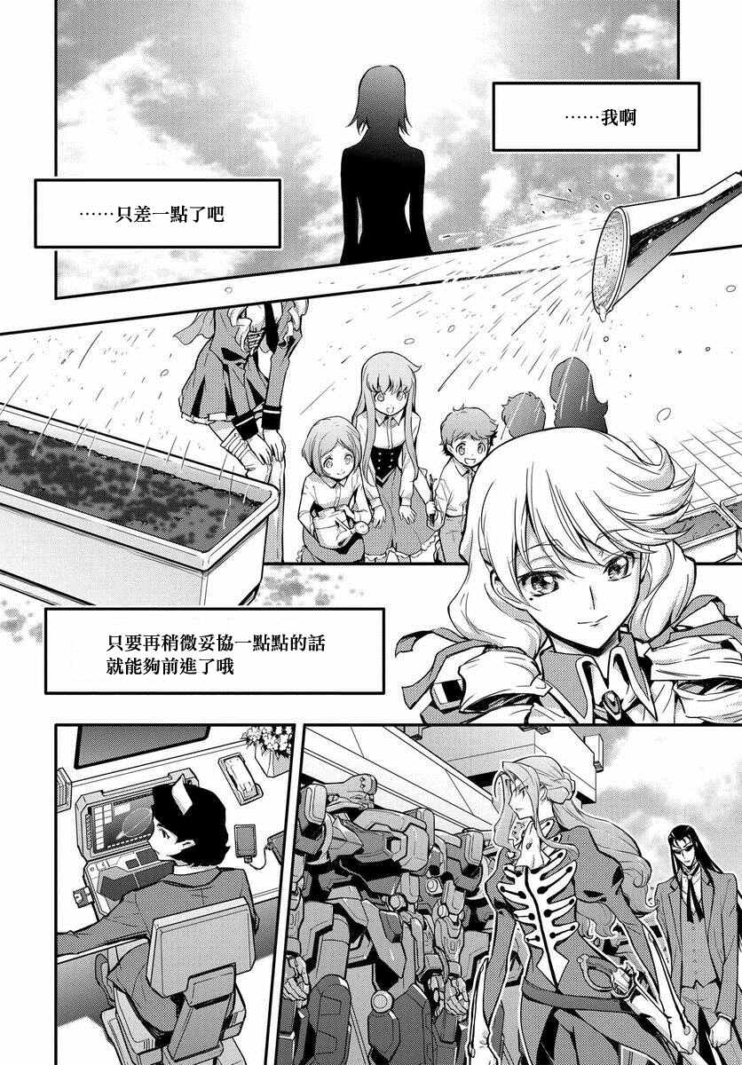 复活的鲁鲁修漫画,第4话3图