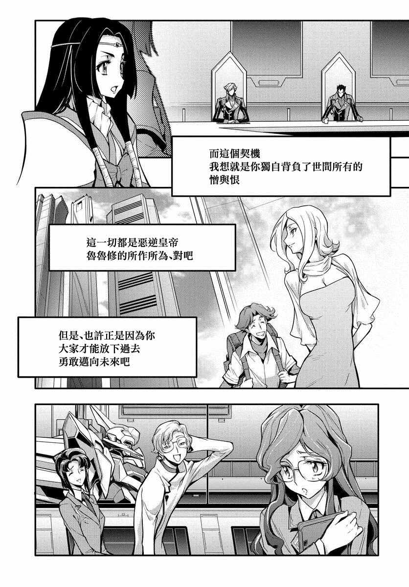 复活的鲁鲁修漫画,第4话2图