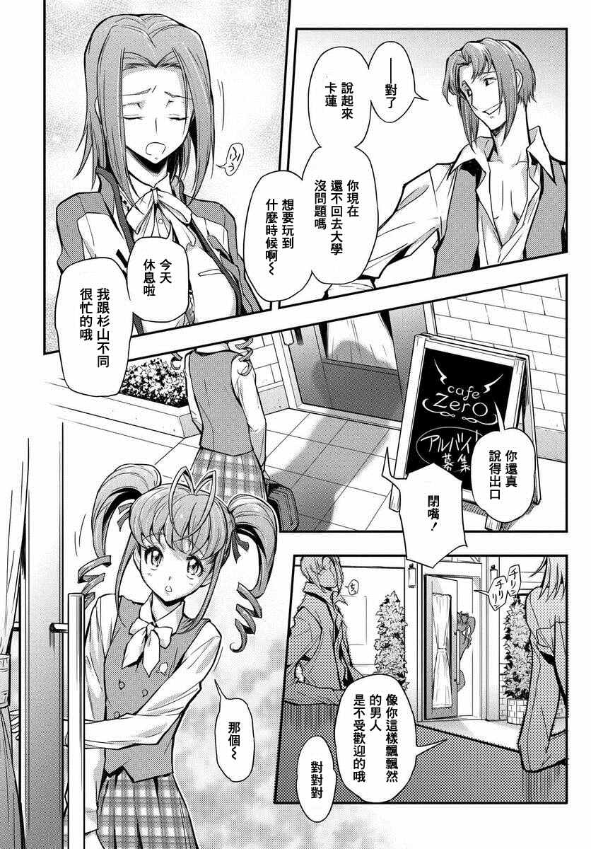 复活的鲁鲁修漫画,第4话4图