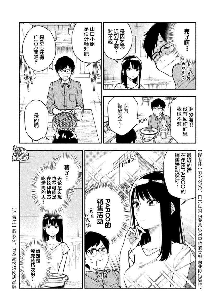 爱情是烤肉的滋味！ 漫画,第1话2图