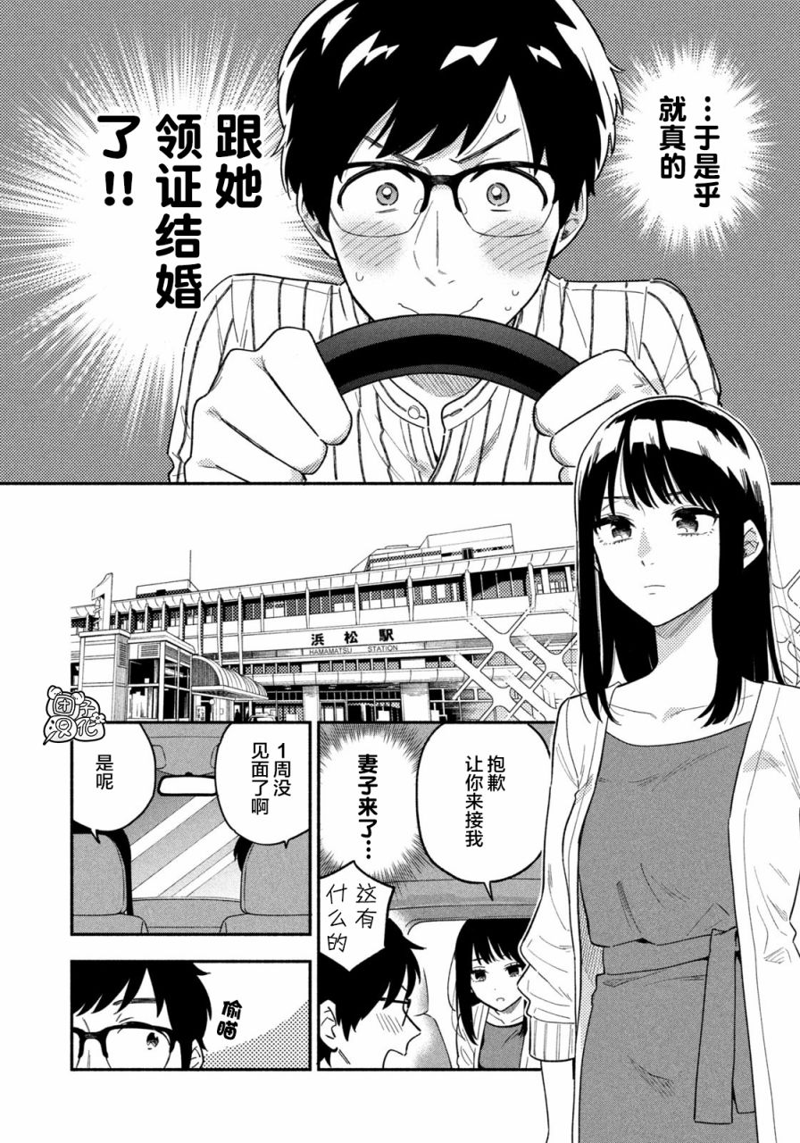 爱情是烤肉的滋味！ 漫画,第1话5图