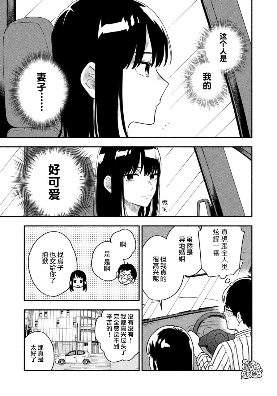 爱情是烤肉的滋味！ 漫画,第1话1图