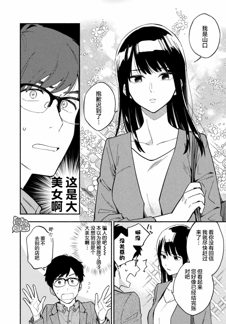 爱情是烤肉的滋味！ 漫画,第1话5图