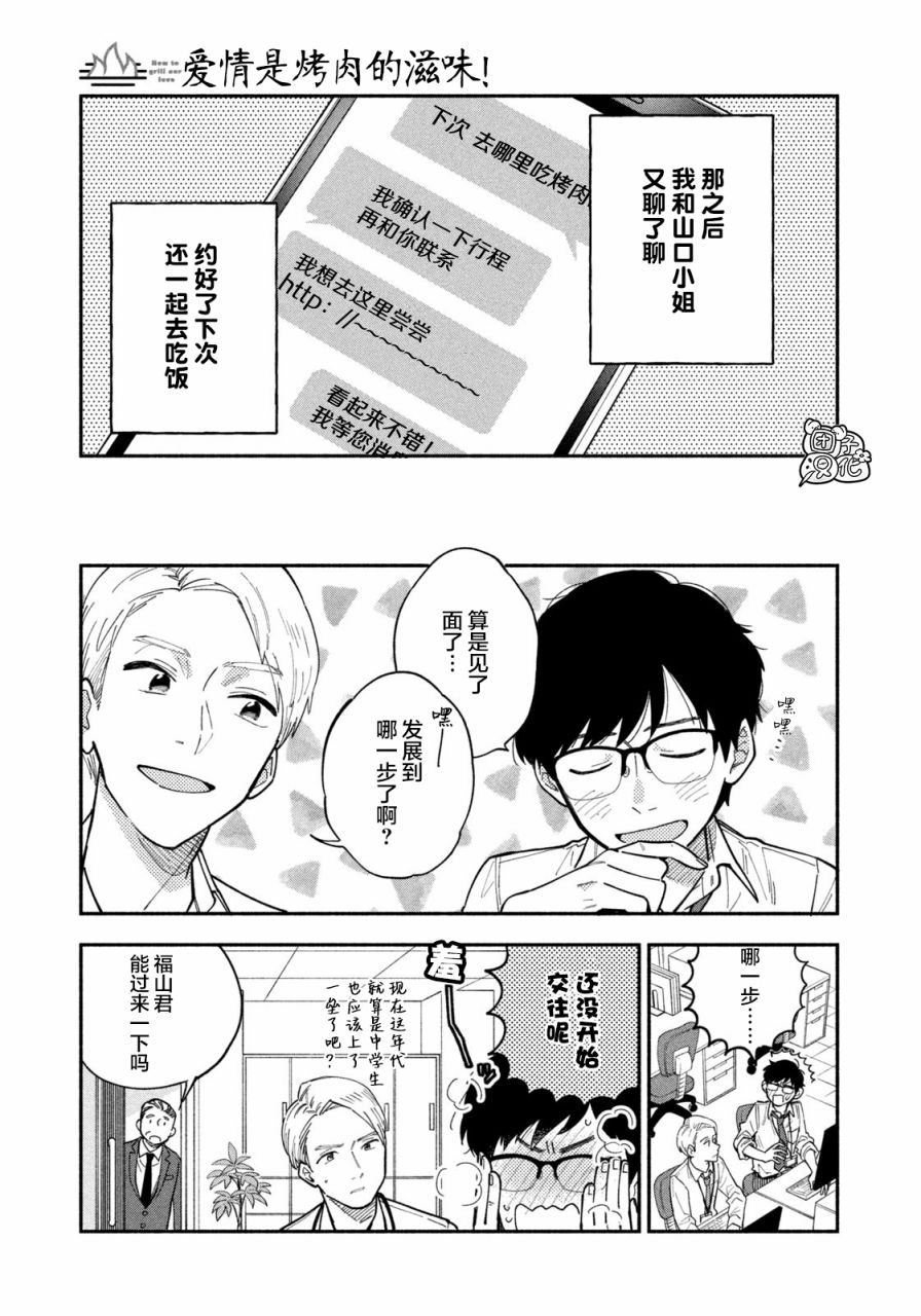 爱情是烤肉的滋味！ 漫画,第1话4图