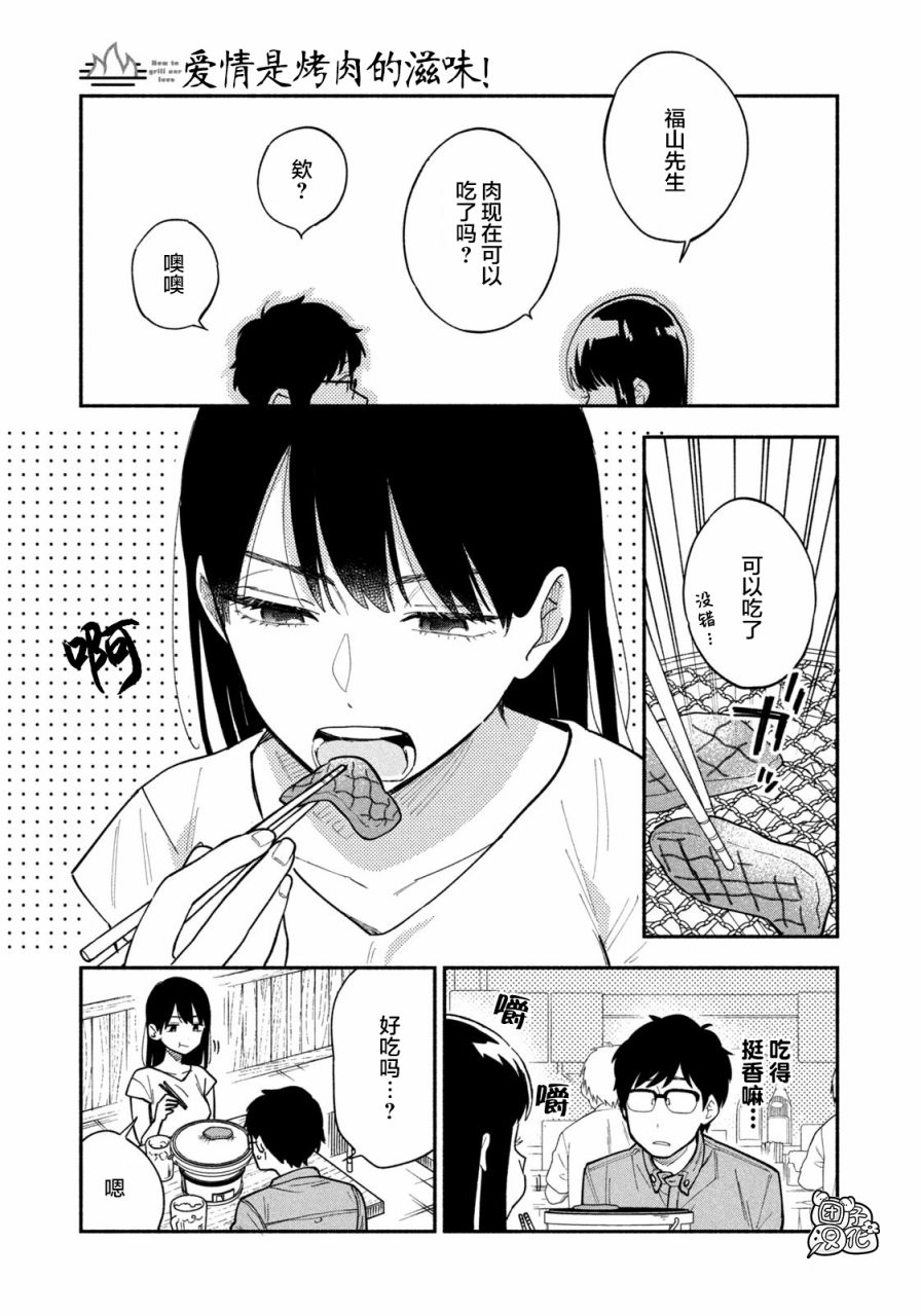 爱情是烤肉的滋味！ 漫画,第1话2图