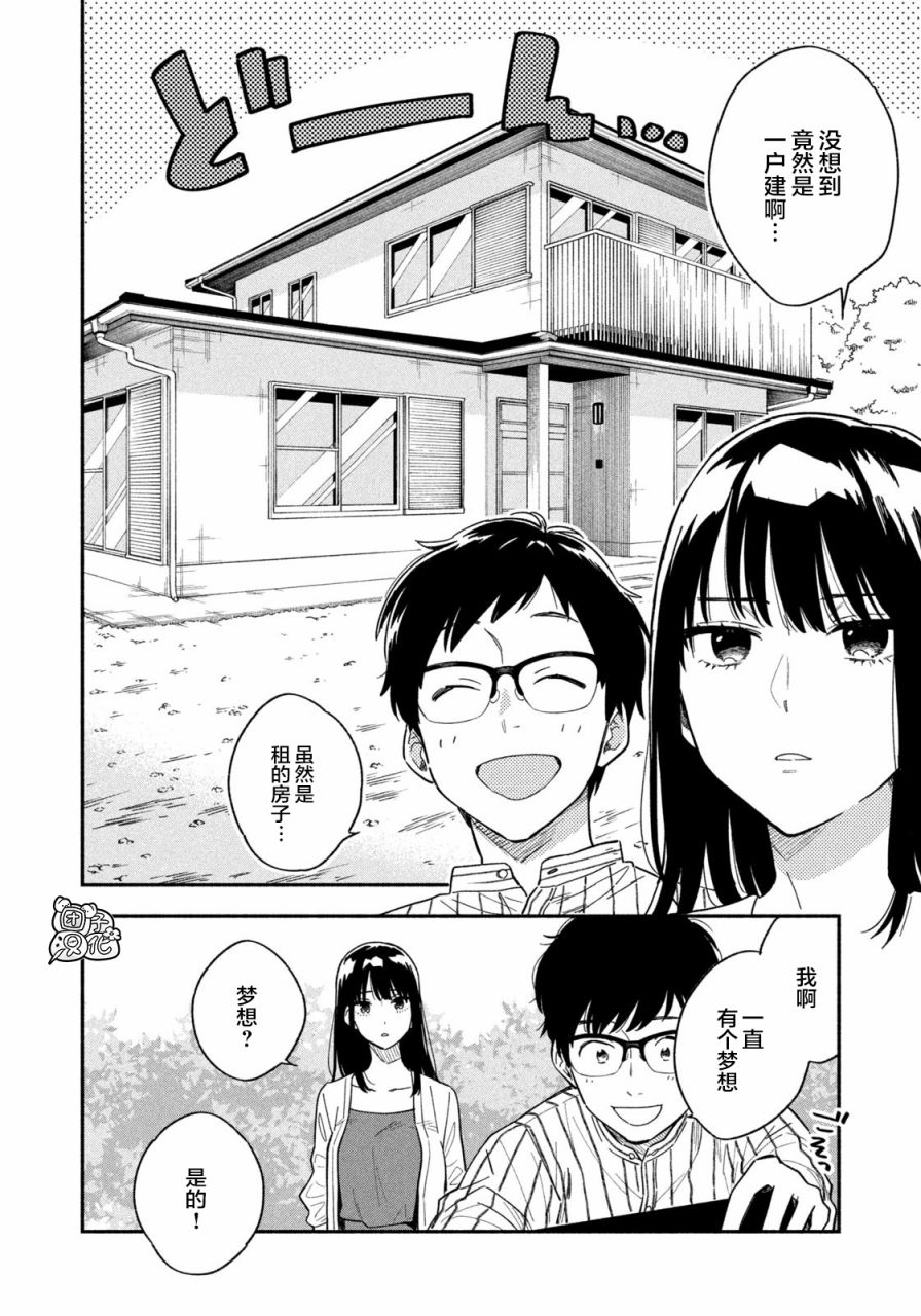 爱情是烤肉的滋味！ 漫画,第1话2图