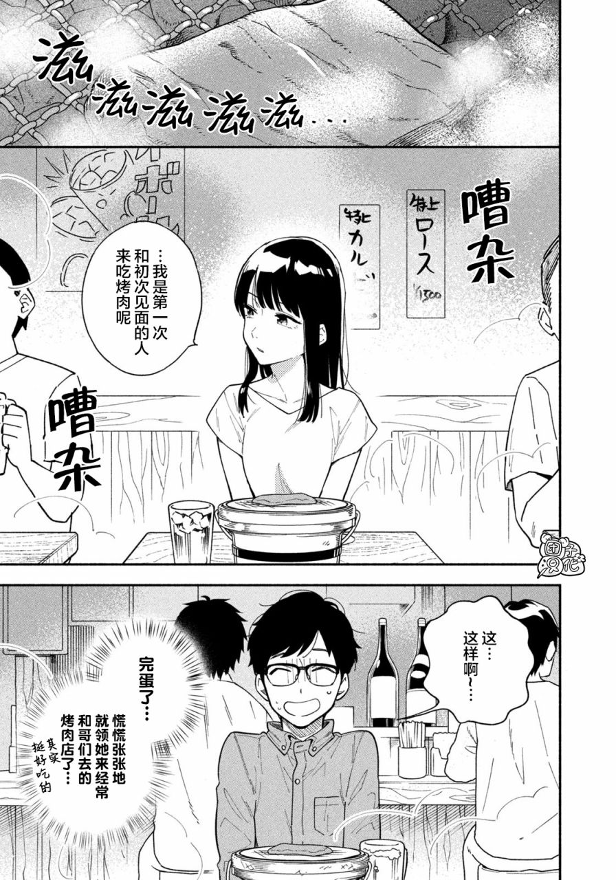 爱情是烤肉的滋味！ 漫画,第1话1图