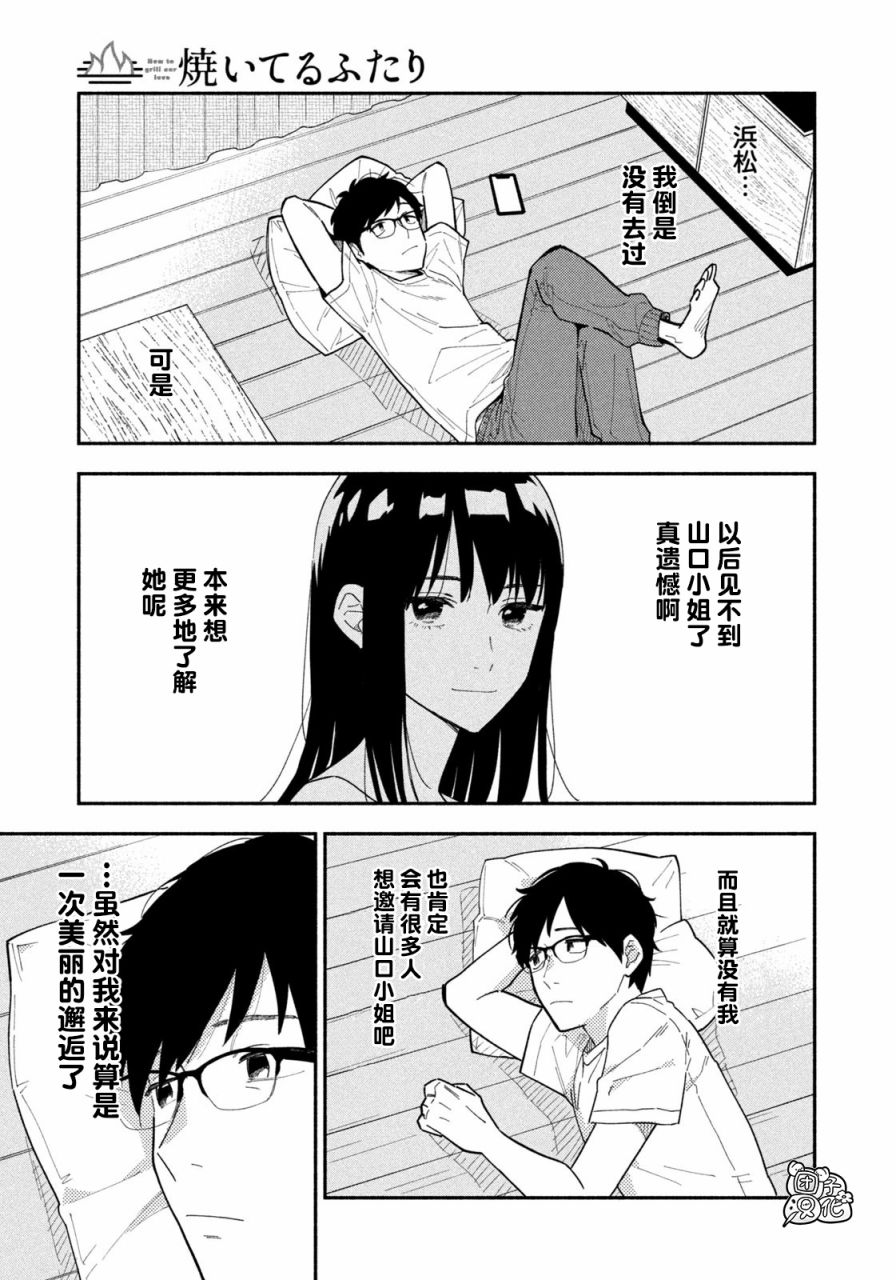 爱情是烤肉的滋味！ 漫画,第1话1图