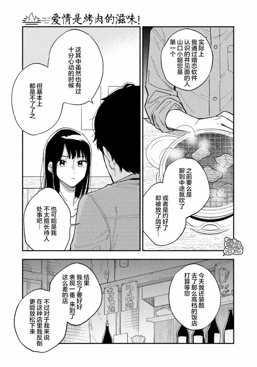 爱情是烤肉的滋味！ 漫画,第1话5图