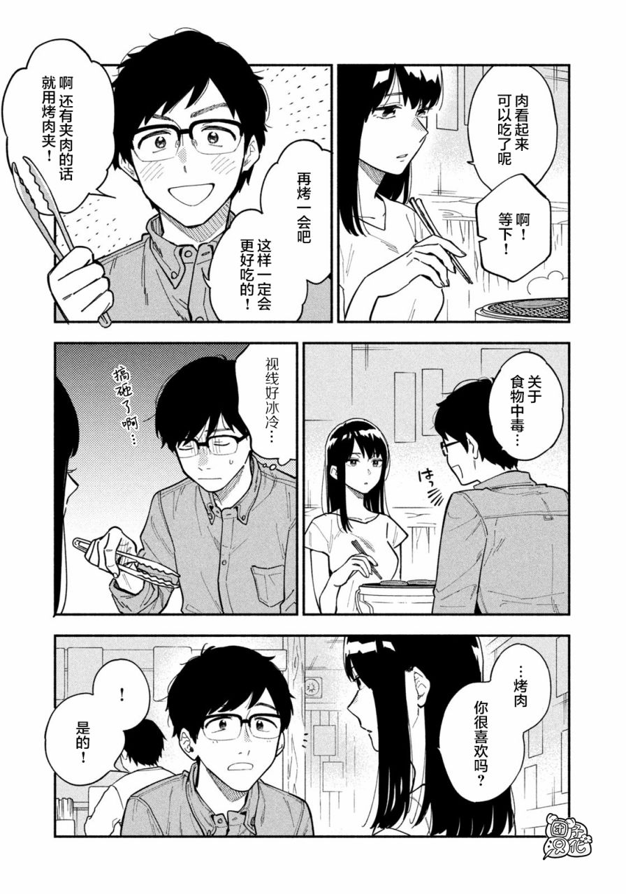 爱情是烤肉的滋味！ 漫画,第1话3图