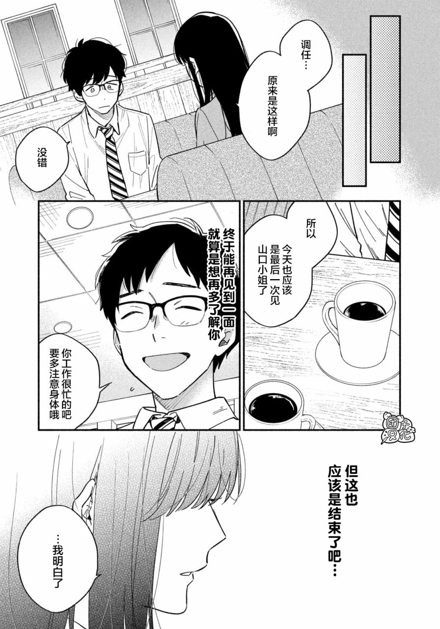 爱情是烤肉的滋味！ 漫画,第1话5图