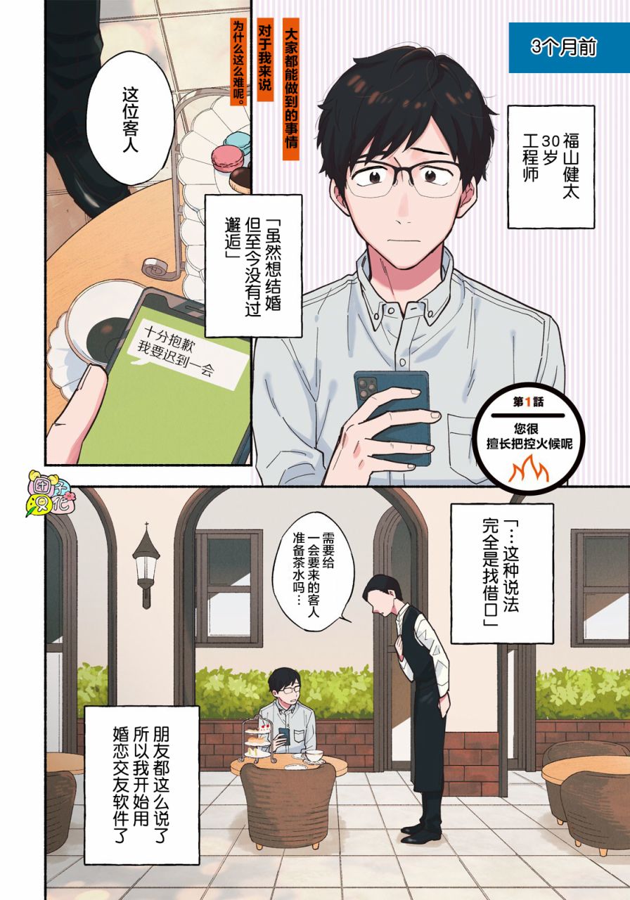 爱情是烤肉的滋味！ 漫画,第1话3图