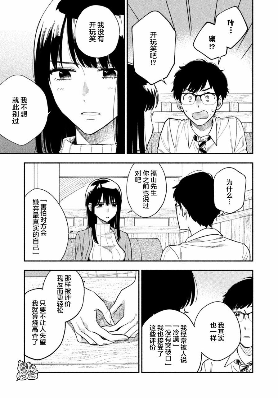 爱情是烤肉的滋味！ 漫画,第1话2图